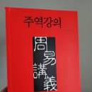 주역강의 티스토리