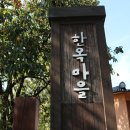 (2-2) 전주에서...&#34;또와유 생선구이&#34; 와 &#34;푸른수산&#34; 이미지