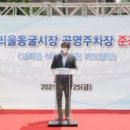 고리울 동굴시장 공영주차장 이미지