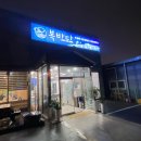 복바다횟집 - 남구 천제등로 7 | 복바다횟집