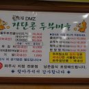 파주장단콩두부 이미지