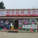 팔당물갈비