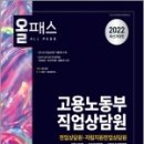 ( 이용석.직업상담연구소 직업상담원 ) 2022 올패스 고용노동부 직업상담원(전임상담원.자립지원전임상담원), 이용석, 시대고시기획 이미지