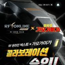 넷마블 RF 온라인 넥스트 X 용자왕 가오가이가 콜라보 예정 이미지