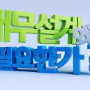 행복한 우리집 재무설계 | 무료 재무 상담 후기 – 자녀교육비, 내집마련, 노후준비 이렇게 했어요 (재무 설계 예시)