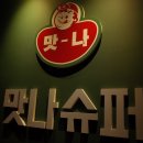 삼칠슈퍼 이미지