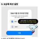 심스토어 - 은평구 | 일본여행필수품 ㅇl심 ESIM 유심스토어 일본 데이터무제한 4일 후기