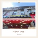 이종원의김밥집