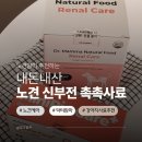 닥터맘마 | 강아지신부전 사료추천 닥터맘마 촉촉사료 솔직후기 노견사료