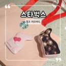 핑크바니 | 스타벅스 발렌타인데이 선물추천, 핑크 러브바니 틴 초콜릿 솔직후기