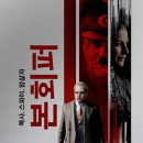 본회퍼 - 목사.스파이.암살자 ( Bonhoeffer - Pastor. Spy. Assassin 2024 ) 이미지
