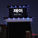 J 모텔 Daum카페