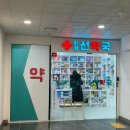 산약국 | [서울 문정] 이화산약국 / 피로회복제 구입 후기😊💪🏼