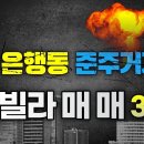 성남 은행2동 준주거 빌라 매매 이미지