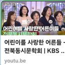 KBS아침마당 전북출연-전북동시문학회 (어린이날 특집, 5월3일 방송) 이미지