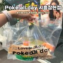 씨유 장현메디프라자 | 시흥 포케올데이 장현점 다이어트 샐러드 맛집, 메뉴 추천