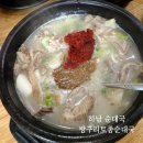 방구리토종순대국