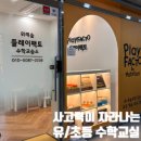 팩토수학교실 수학교습소 이미지