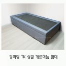 제일돌침대