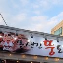 못생긴뚱돼지 - 천안시 서북구 서부16길 49 | 못생긴뚱돼지
