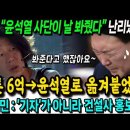 남욱, 윤석열 사단이 날 봐줬다 이미지