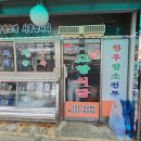 영산포공용터미널 | 나주 영산포 맛집 현지인 추천 받아 생고기 먹으러 간 고향식육식당 내돈내산 솔직 후기