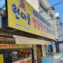 원더풀꽈배기 이미지