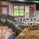 2025년 05월 공연 연극 <여보 나도 할 말 있어> | 대학로 연극 보물찾기, 웃음과 감동 모두 잡은 가족나들이 공연 추천!