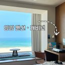 미니캐비넷 | [속초/양양] 양양 숙소 추천｜오션뷰 1열 통창 감성 숙소 캐비넷 후기