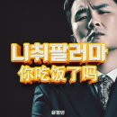 니취팔러마