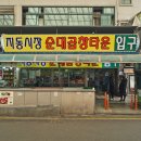 지동시장 이미지