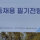 [2026. 4] 2026년 상반기 한국원자력연구원 필기시험 후기