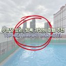탑호텔(TOP HOTEL) | [ 태국 여행 🇹🇭 ] 수영장 있는, 태국 방콕 가성비 호텔 추천 :: TOP HIGH AIRPORT LINK HOTEL ::