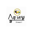 슬로네일