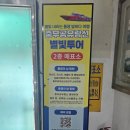 통영관광정보센터 | 통영 충무공유람선 선상 불꽃쇼 별빛투어 야경 데이트코스