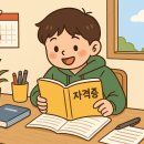 청소년ITQ자격대비 | 청소년이 취득 가능한 자격증 추천 TOP 7 | 중고생 진로·취업에 도움되는 자격증 모음