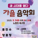 가을음악회 이미지