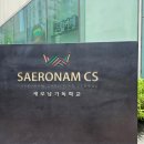 새로남기독학교 이미지