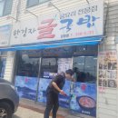 한경자굴국밥 | 부산 사상구 한경자자굴국밥 반계탕 내돈내산 후기