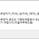 건강보험 자격취득시 피부양자등록 (자녀) 이미지