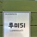 51 | [루미51] 전남 화순 동구리호수 근처 양식 맛집 루미51 방문 후기(예약 방법 포함)