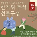 하슬라떡집ㅣ명절 추석선물 밤송편 선물(1호) 구매 후기