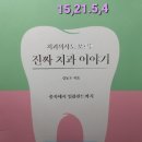 진짜 치과 이야기 김동오 .449 이미지