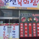 본전육회집 네이버블로그