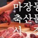 장동축산 이미지