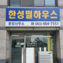 한성필하우스어린이집 이미지