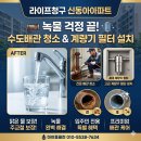 동아세탁마트 | 중계동 라이프청구신동아아파트 녹물은 계량기필터로 한번에!