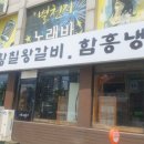 나주면옥(용현점) 이미지