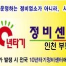 개인택시정비센타 이미지