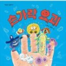 손가락놀이터